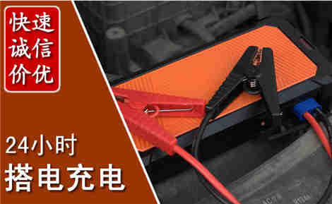 青白江汽车搭电场景与案例