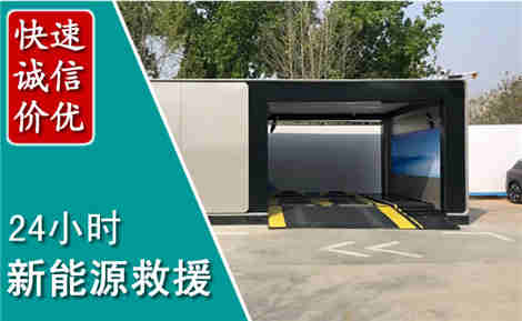 青白江新能源汽车救援场景与案例