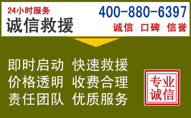 青白江汽车救援电话