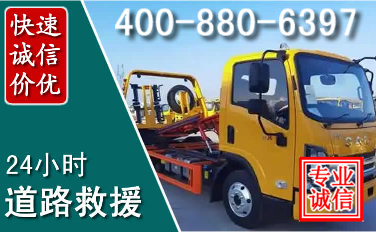 青白江道路救援电话
